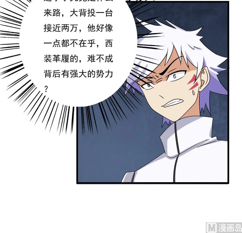 第77话 我叫陈三全 第16页