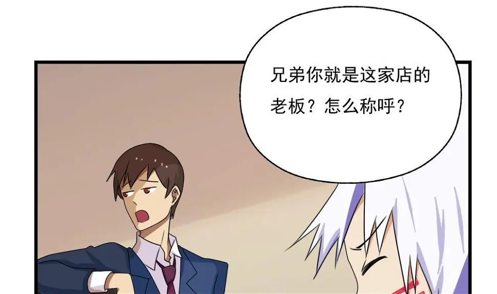 第77话 我叫陈三全 第17页