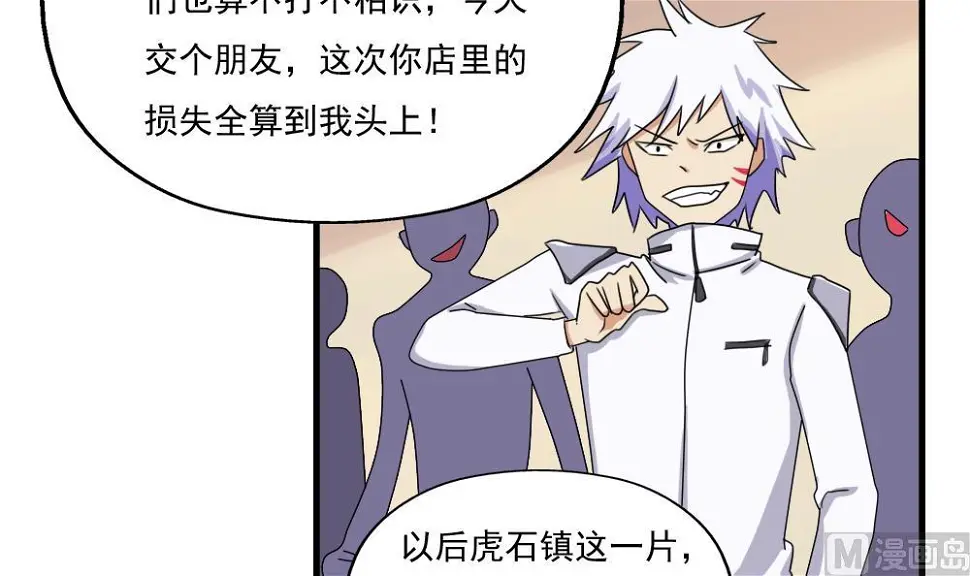 第77话 我叫陈三全 第19页
