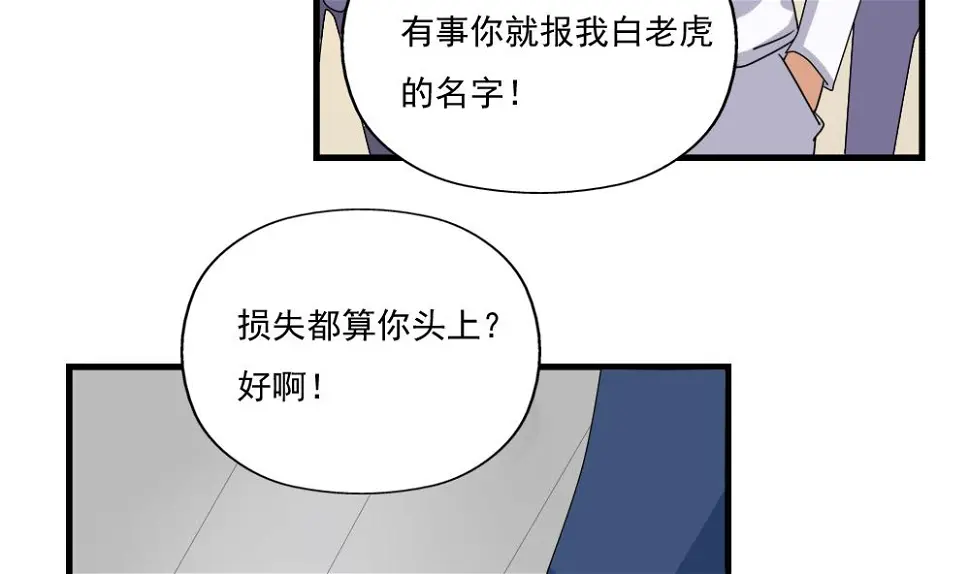 第77话 我叫陈三全 第20页