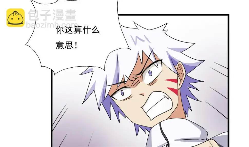 第77话 我叫陈三全 第24页