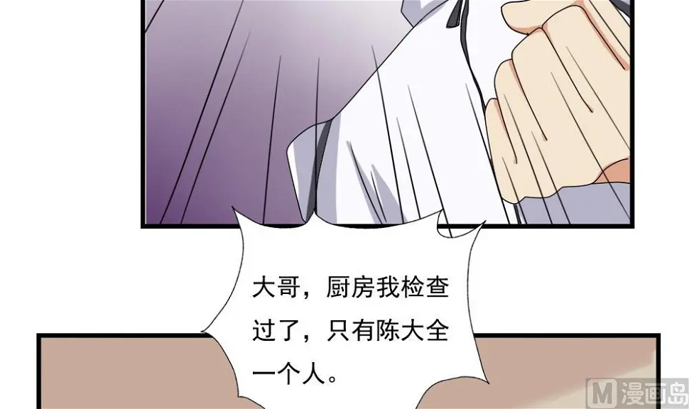 第77话 我叫陈三全 第25页