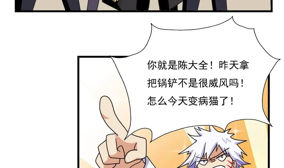 第77话 我叫陈三全 第27页