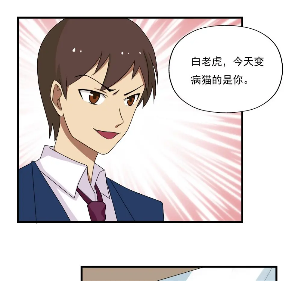 第77话 我叫陈三全 第29页