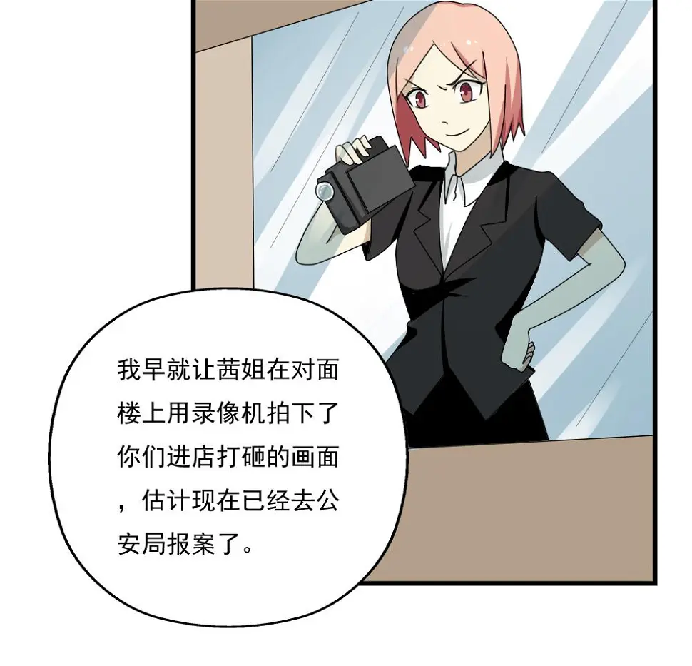 第77话 我叫陈三全 第30页