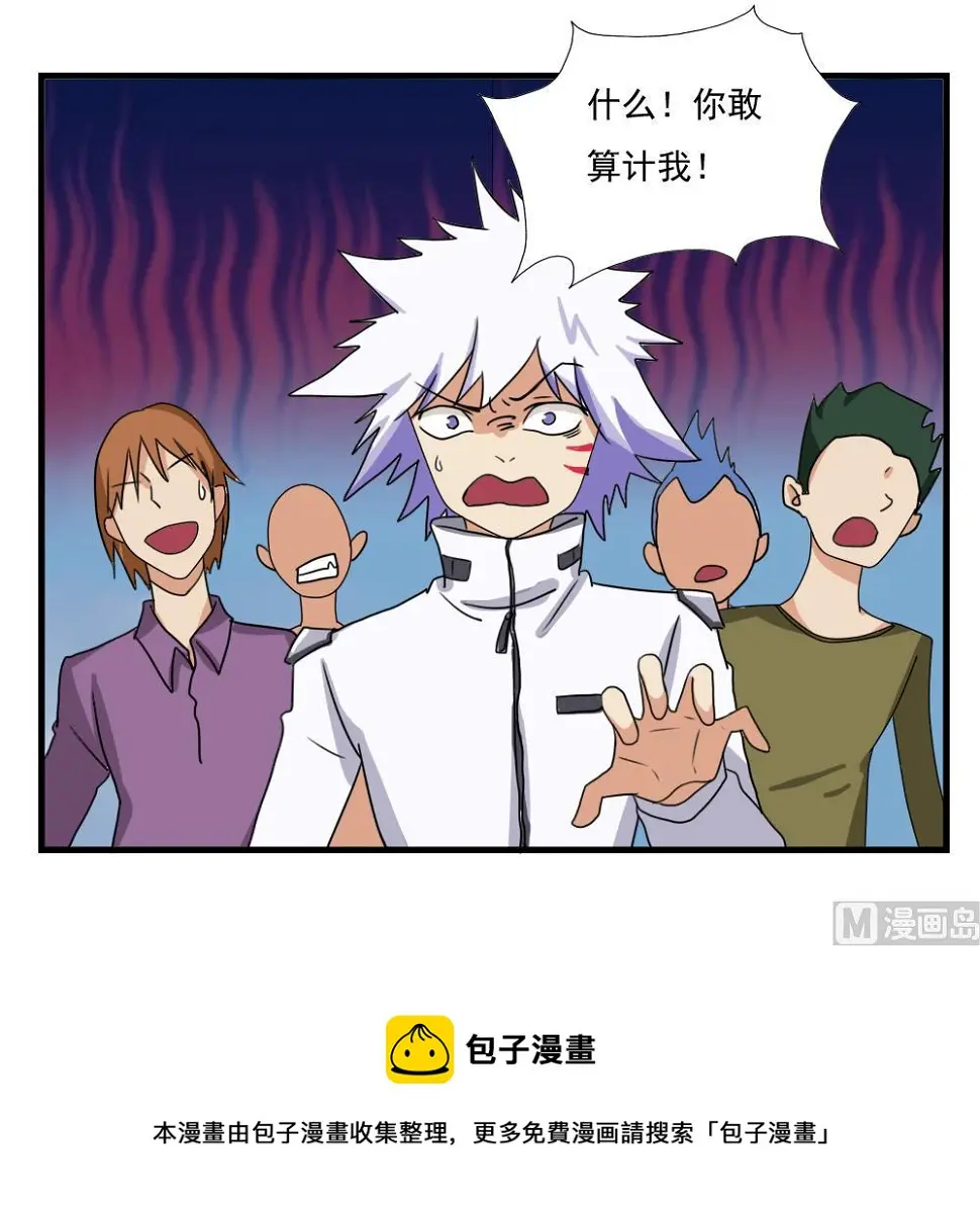 第77话 我叫陈三全 第31页