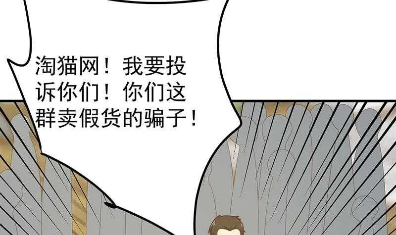 第75话 差异化竞争 第6页