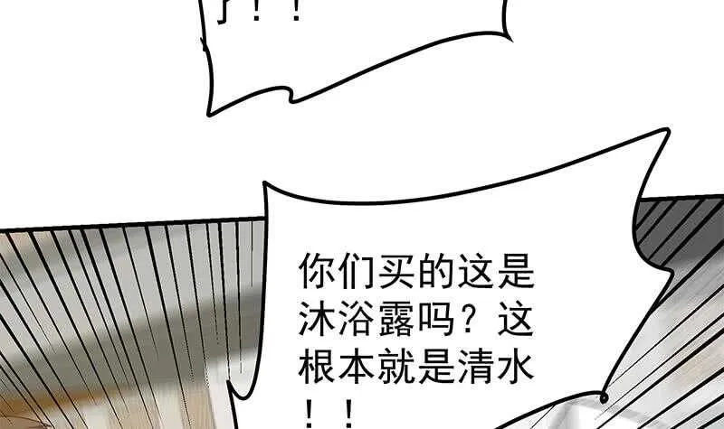 第75话 差异化竞争 第9页