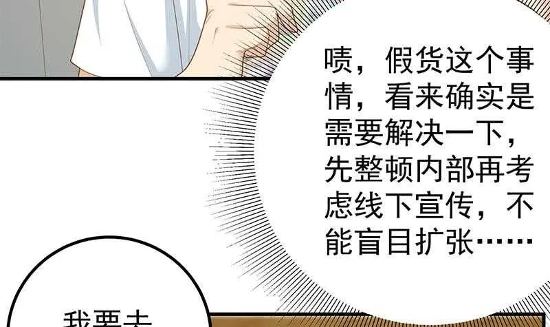 第75话 差异化竞争 第18页