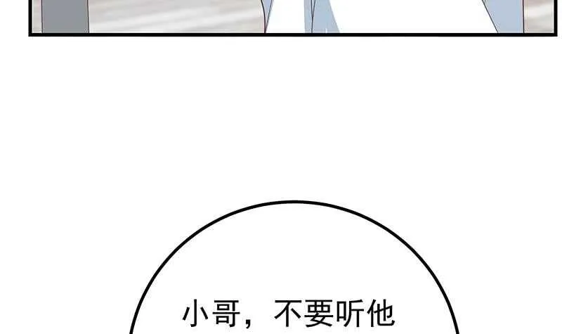 第75话 差异化竞争 第21页