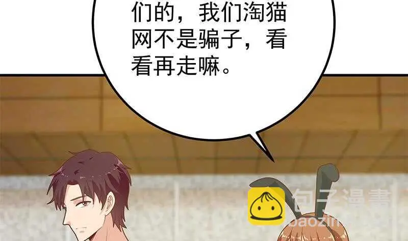 第75话 差异化竞争 第22页