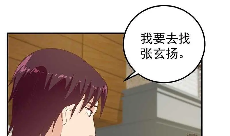 第75话 差异化竞争 第28页