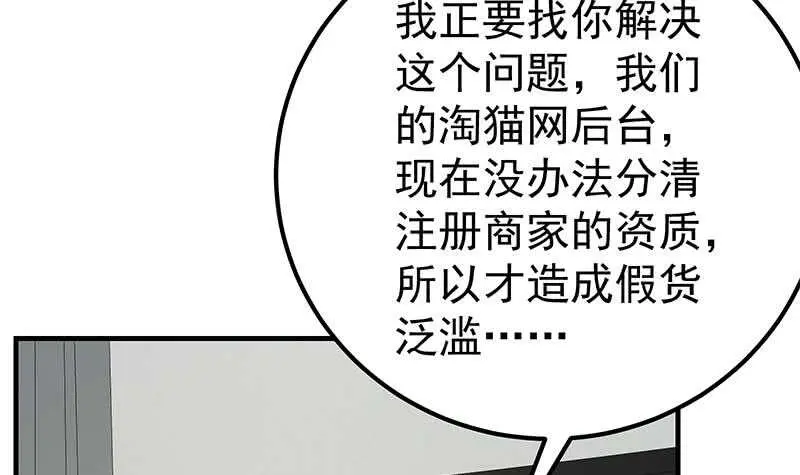 第75话 差异化竞争 第48页