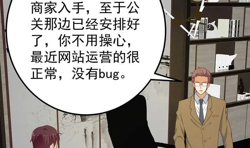 第75话 差异化竞争 第54页