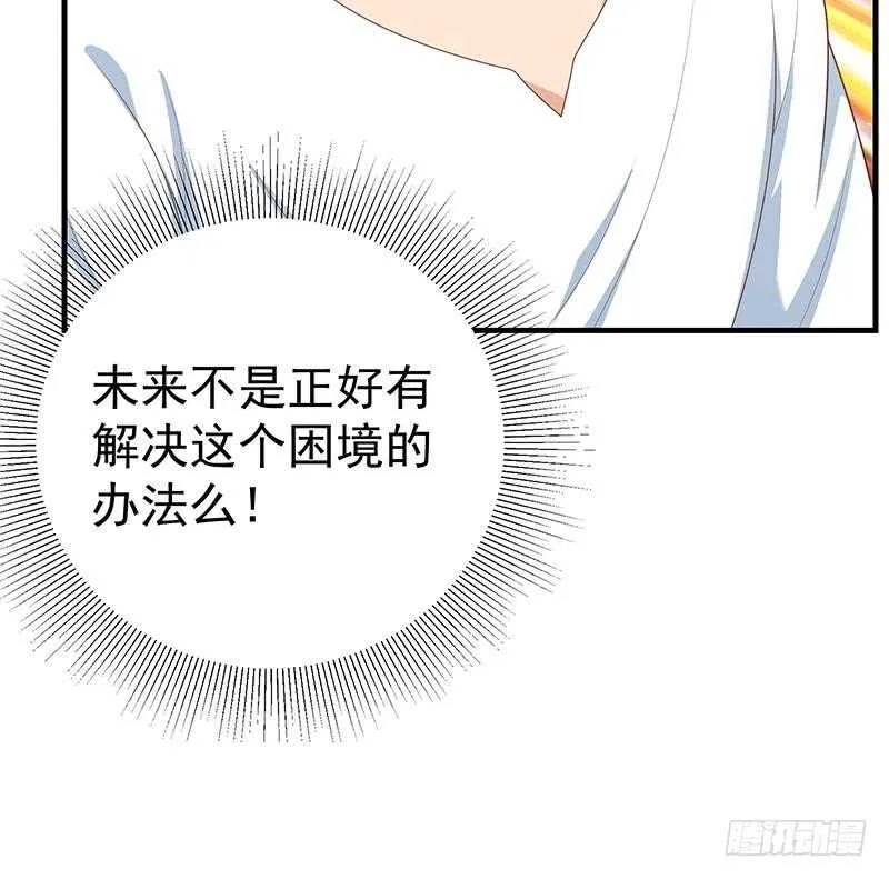 第75话 差异化竞争 第58页