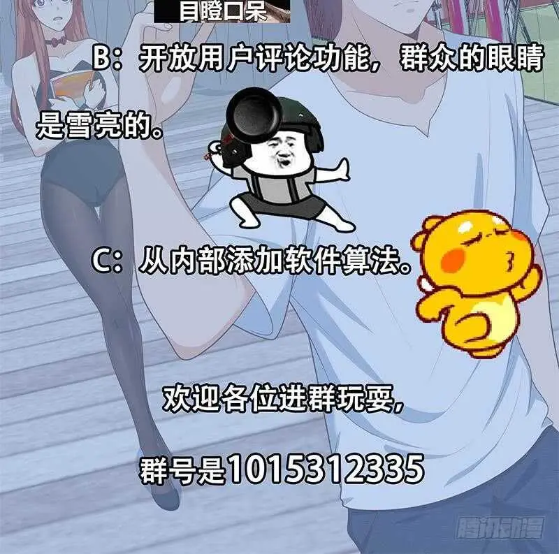 第75话 差异化竞争 第60页
