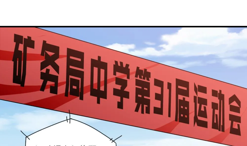 第79话 运动会 第2页