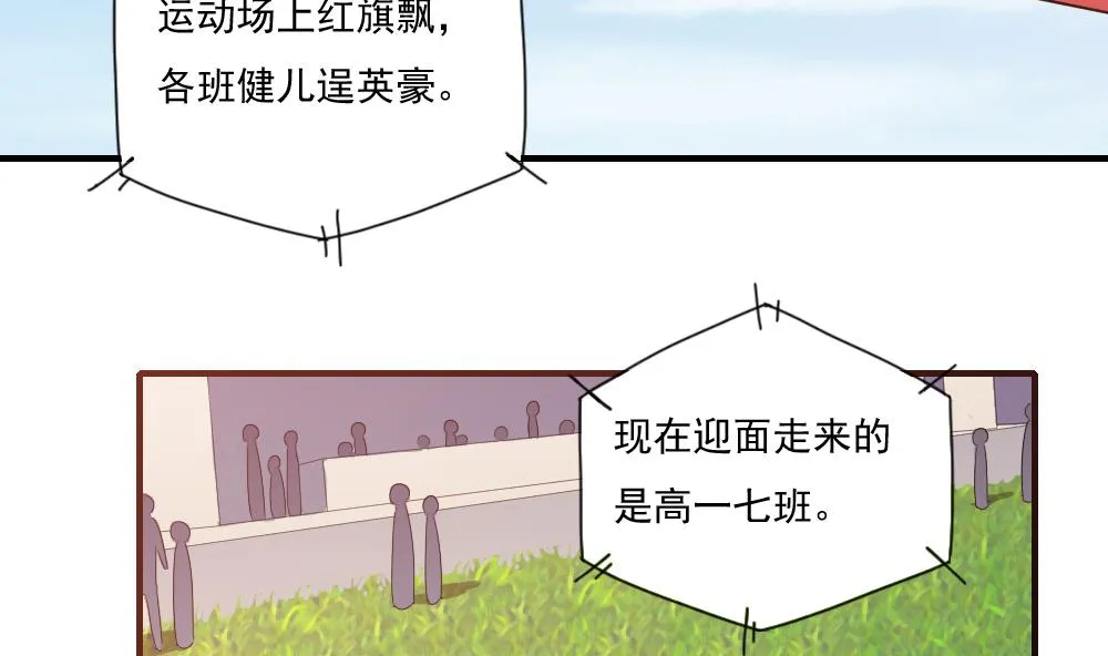 第79话 运动会 第3页