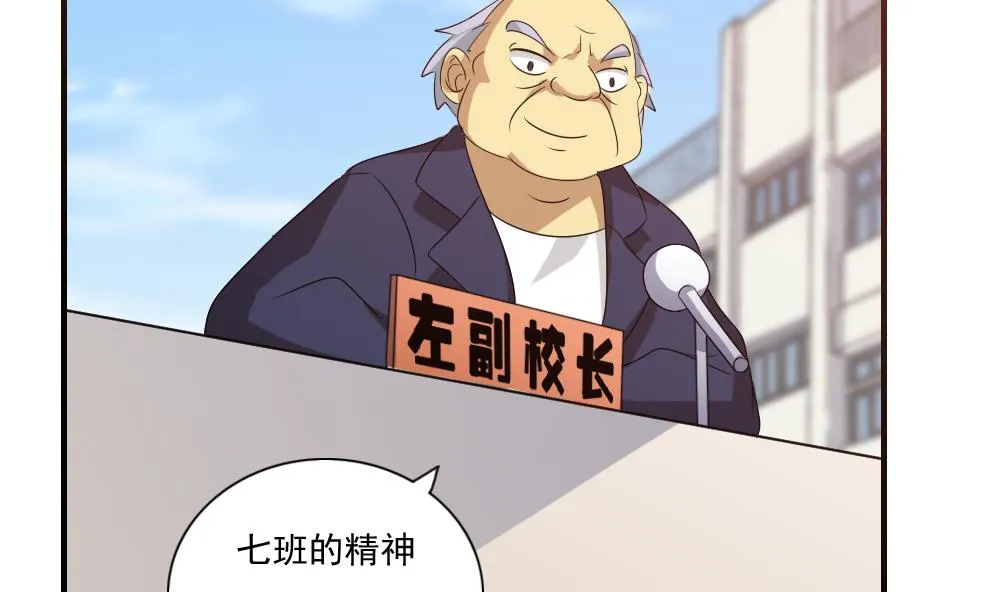 第79话 运动会 第6页
