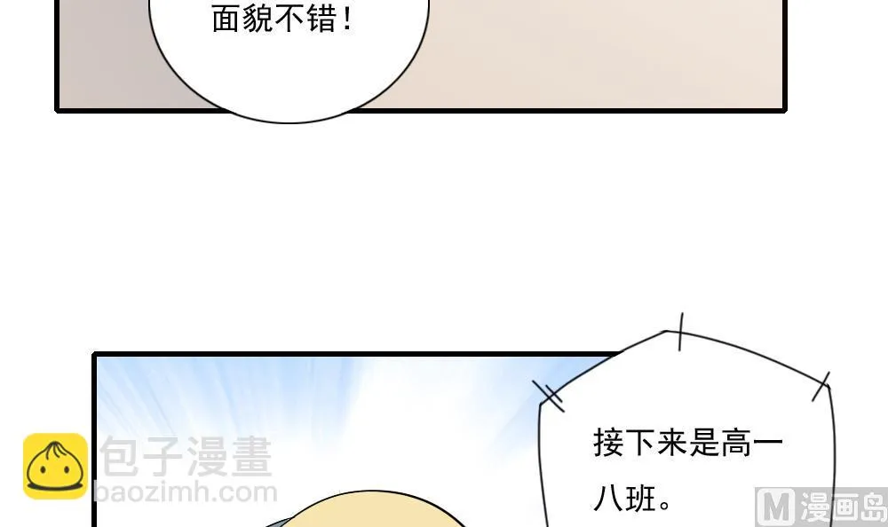 第79话 运动会 第7页
