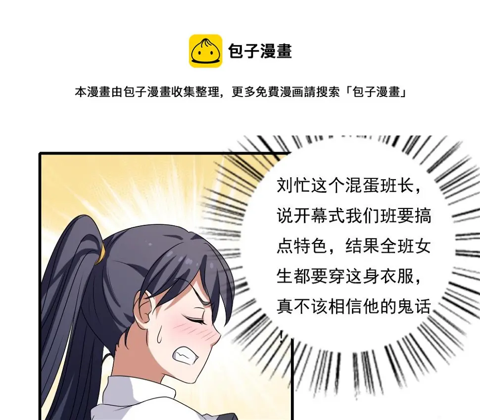 第79话 运动会 第11页