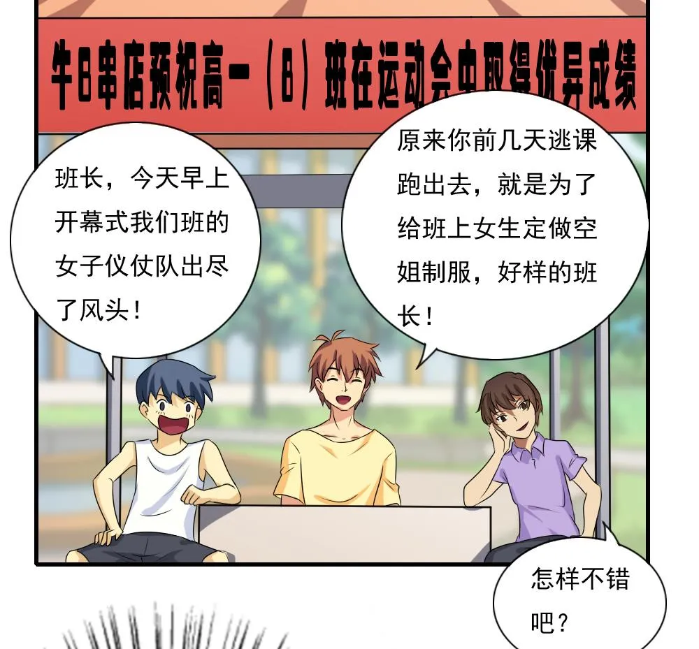 第79话 运动会 第14页