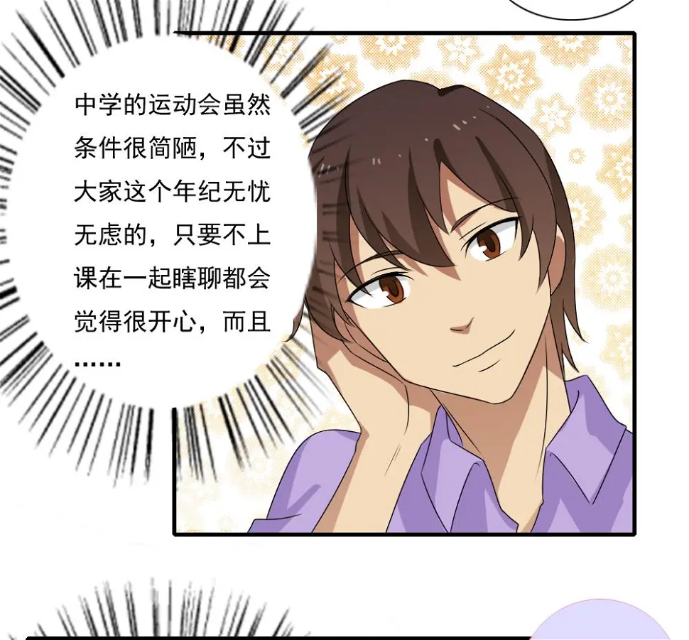 第79话 运动会 第15页