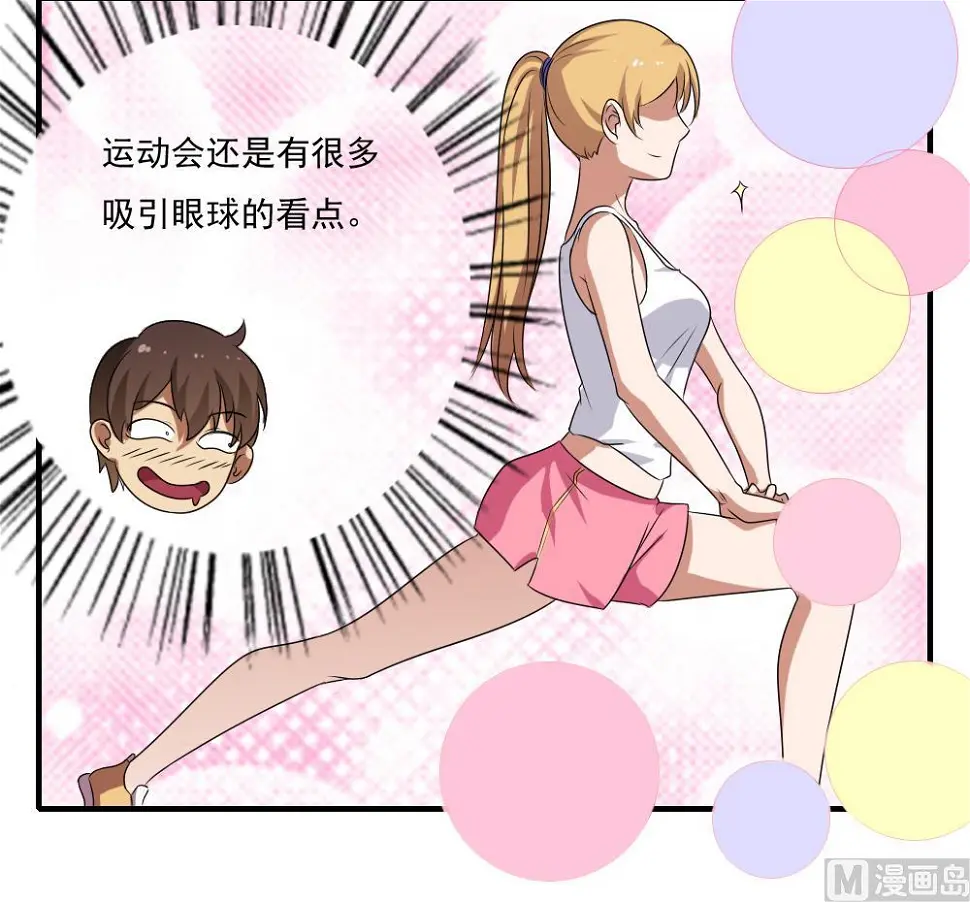 第79话 运动会 第16页