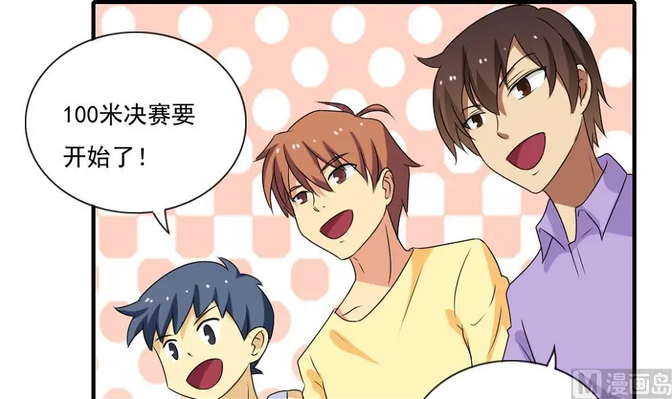 第79话 运动会 第19页