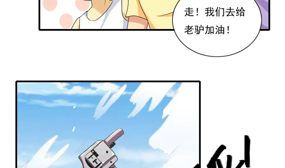 第79话 运动会 第20页