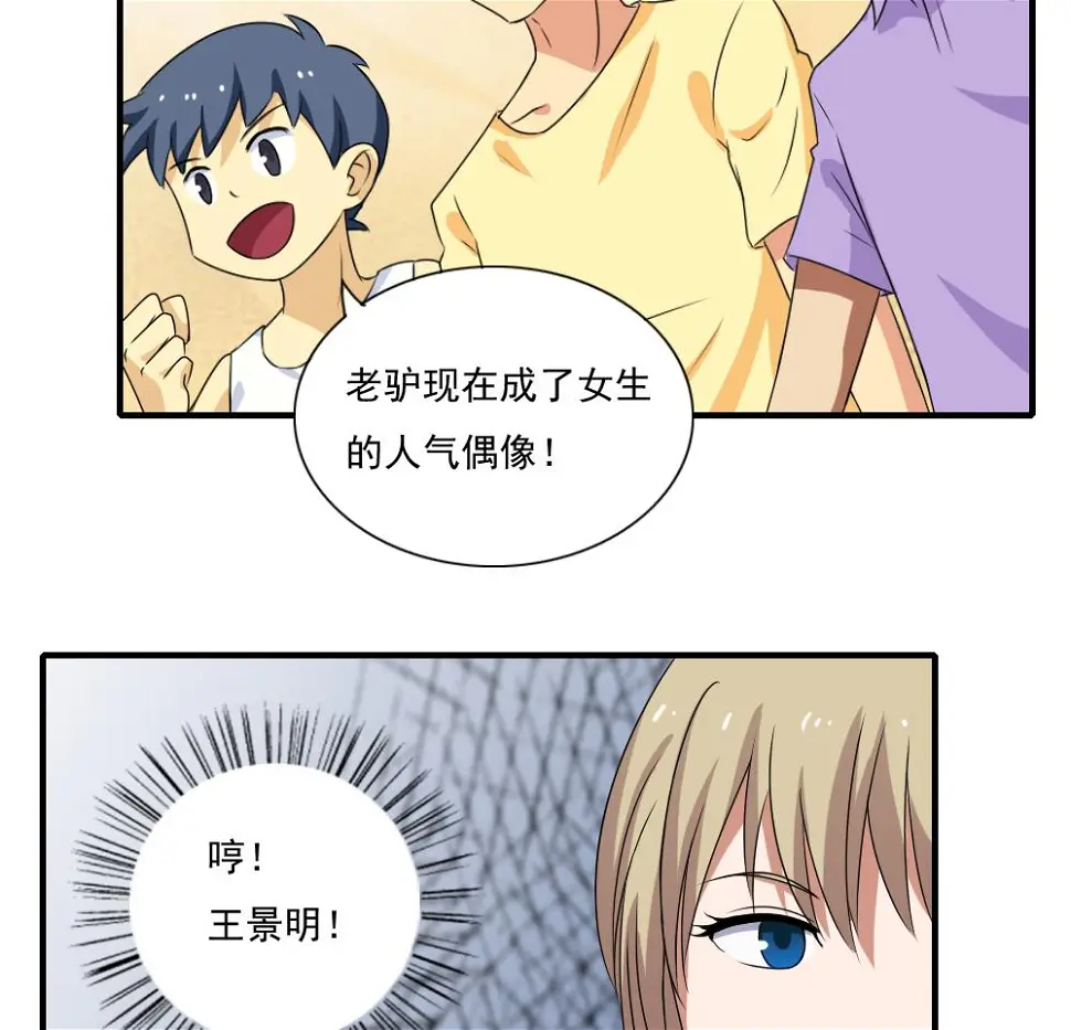 第79话 运动会 第30页
