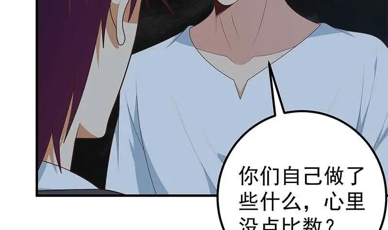 第80话 都是钢笔惹的祸 第45页