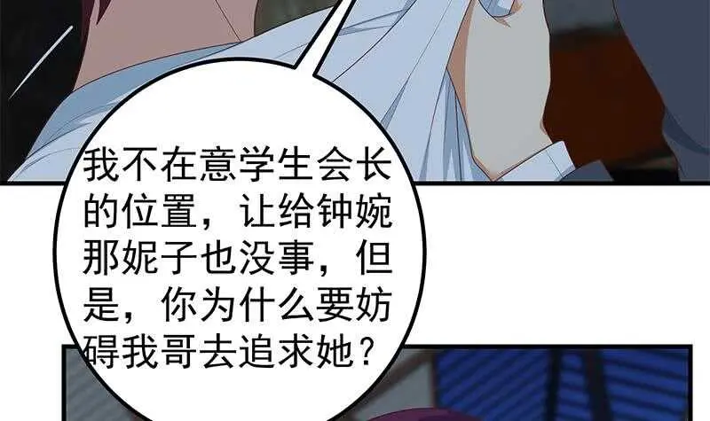 第80话 都是钢笔惹的祸 第48页