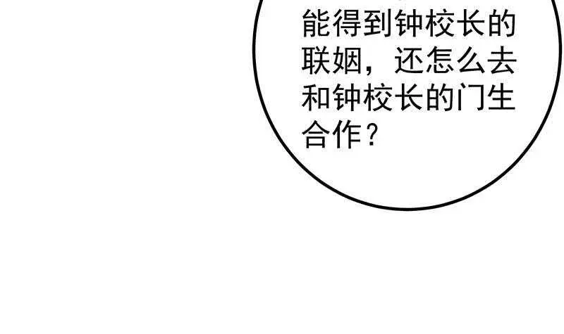 第80话 都是钢笔惹的祸 第51页