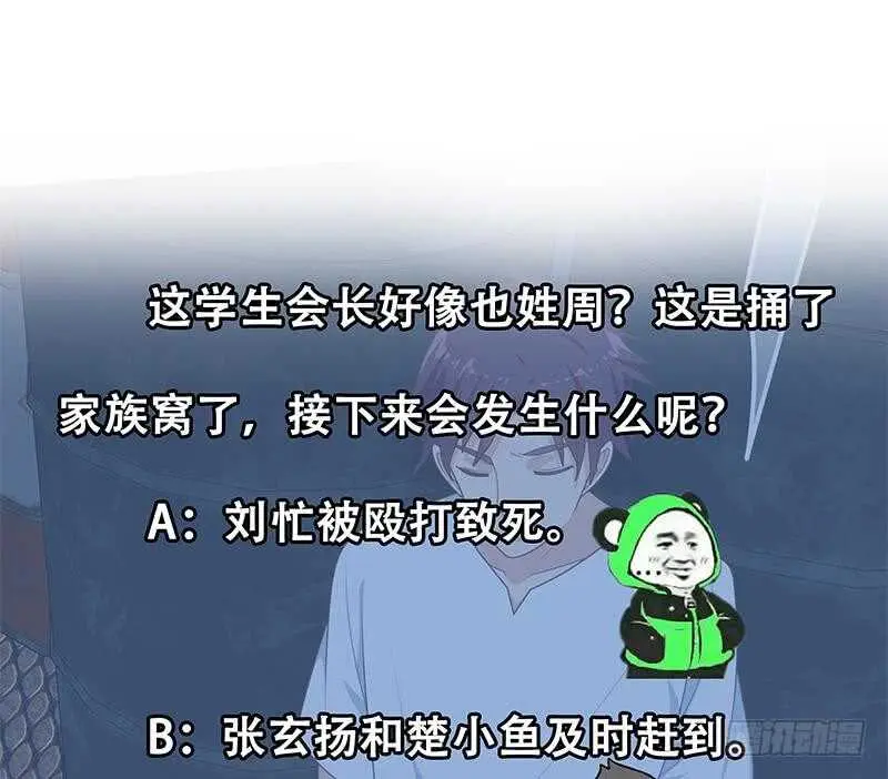 第80话 都是钢笔惹的祸 第53页