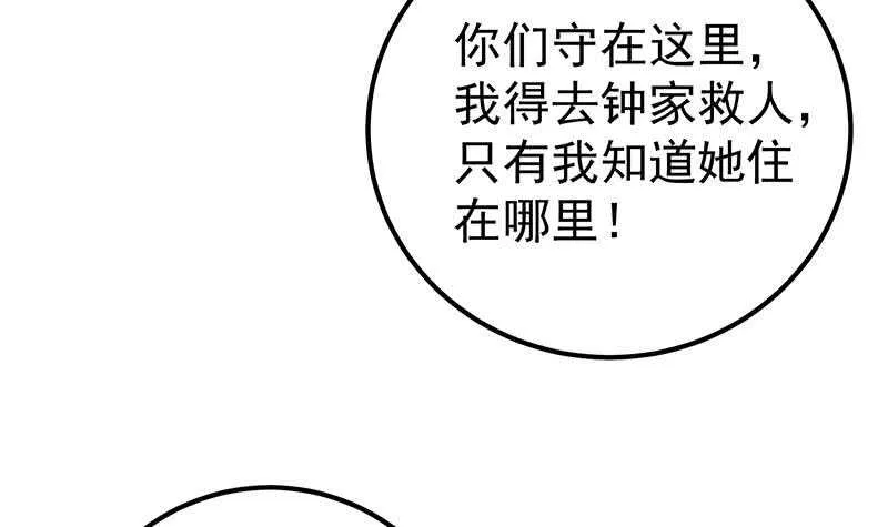 第82话 为了爱情和尊严 第9页