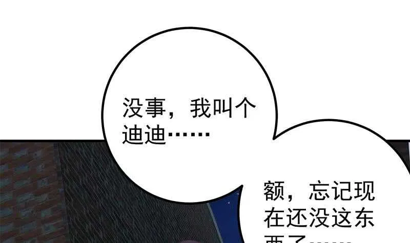 第82话 为了爱情和尊严 第30页
