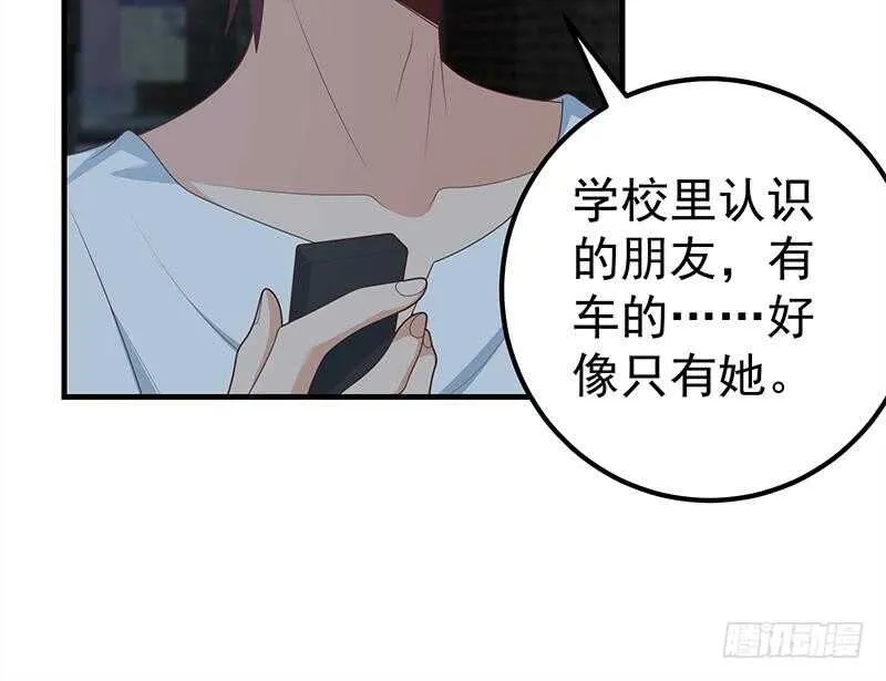 第82话 为了爱情和尊严 第33页