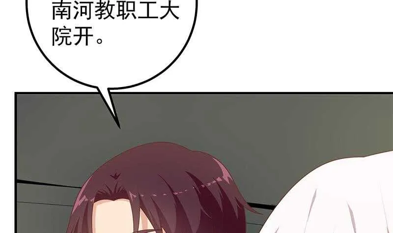 第82话 为了爱情和尊严 第50页