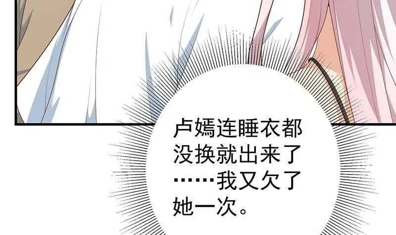 第82话 为了爱情和尊严 第52页