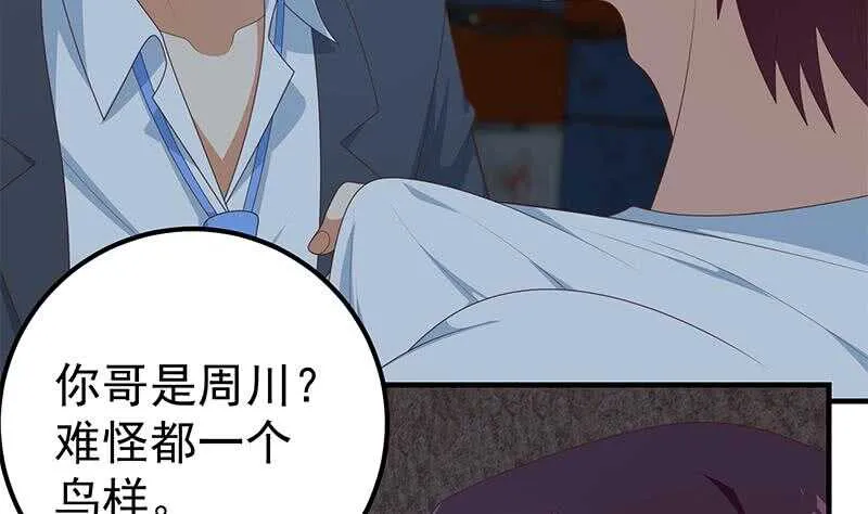 第81话 什么是兄弟 第5页