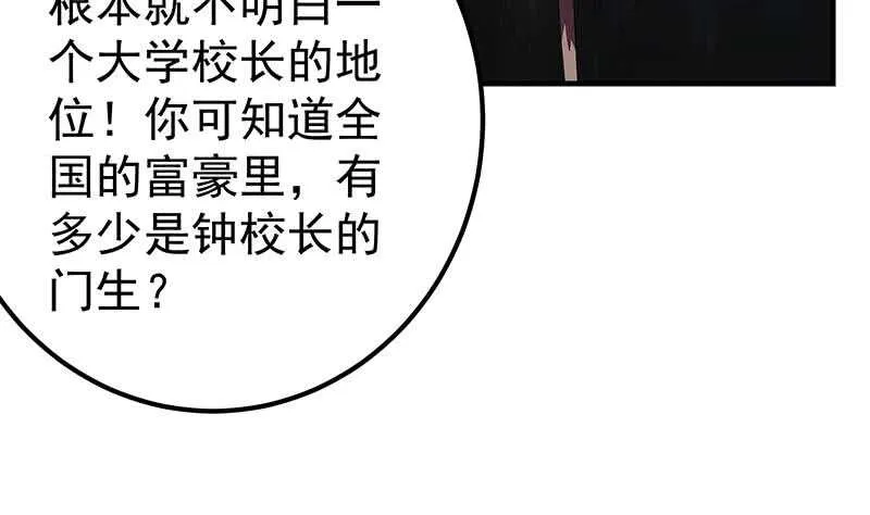 第81话 什么是兄弟 第10页