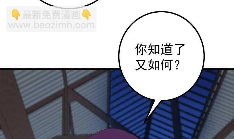 第81话 什么是兄弟 第20页