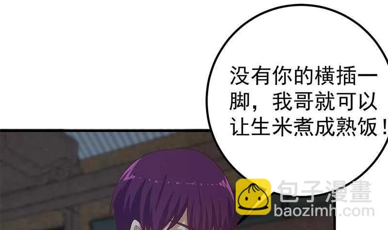 第81话 什么是兄弟 第25页
