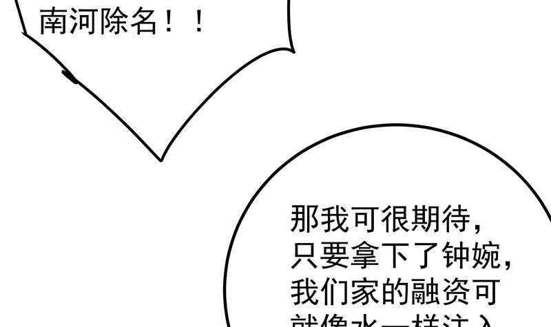 第81话 什么是兄弟 第30页
