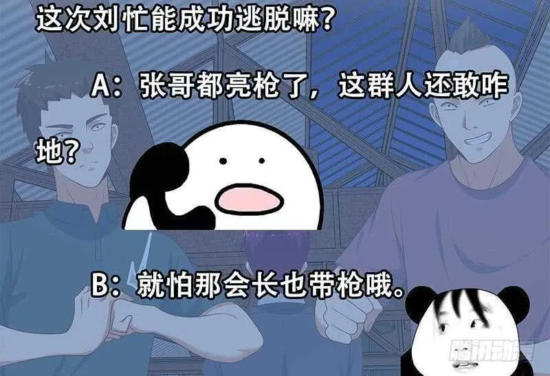 第81话 什么是兄弟 第50页