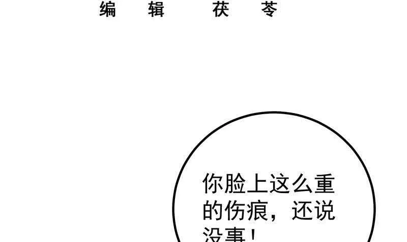 第83话 脱袍让位 第3页
