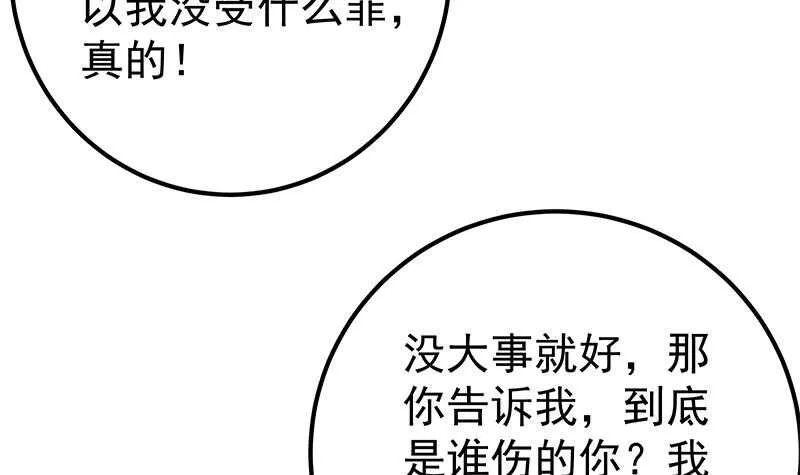 第83话 脱袍让位 第9页
