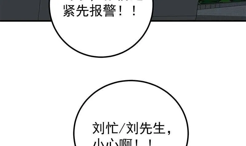 第83话 脱袍让位 第36页