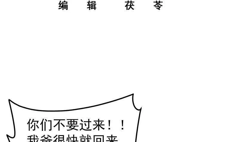 第84话 让人欢喜让人忧 第3页